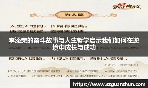 李添荣的奋斗故事与人生哲学启示我们如何在逆境中成长与成功